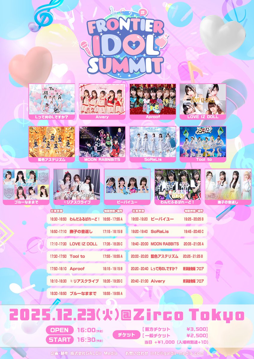 匿名配送✨ ⭕即購入歓迎⭕J-WORLD TOKYO完全受注生産限定アートボード ♮直近LIVE INFO ◇12/23(火)🔥動員重要LIVE🔥 ⭐️『FRONTIER IDOL