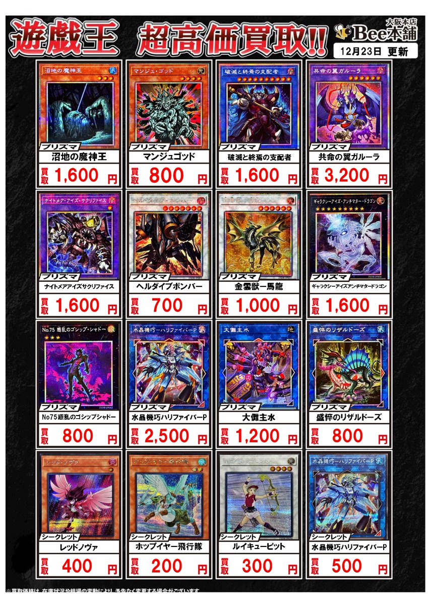 遊戯王 買取情報】 最新弾「DUELIST BOX －PRISMATIC SUMMON－」の買取