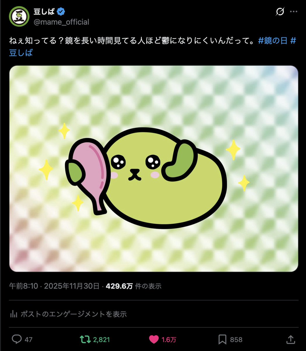 豆しば (@mame_official) / Highlights / X
