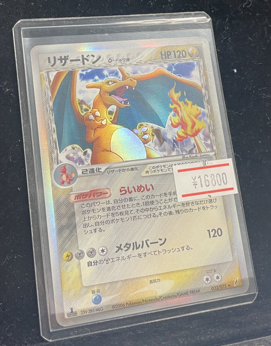 ❤️‍🔥【別館店 本日のオススメ】❤️‍🔥 ⚡️ リザードンδ-デルタ種