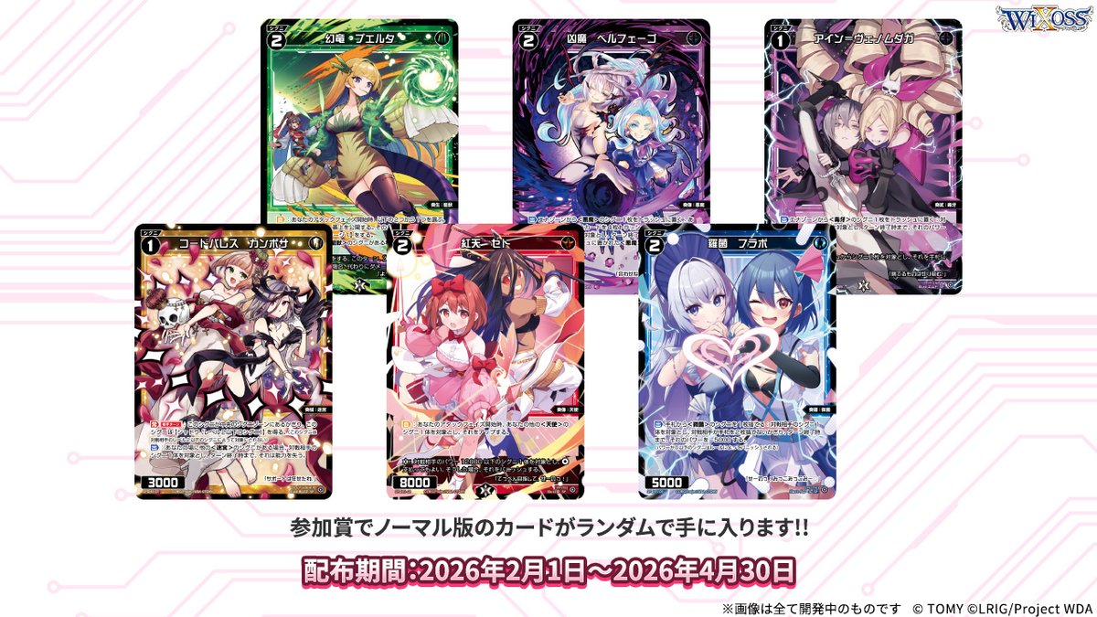 WIXOSS【公式】 (@wixoss_TCG) / Highlights / X