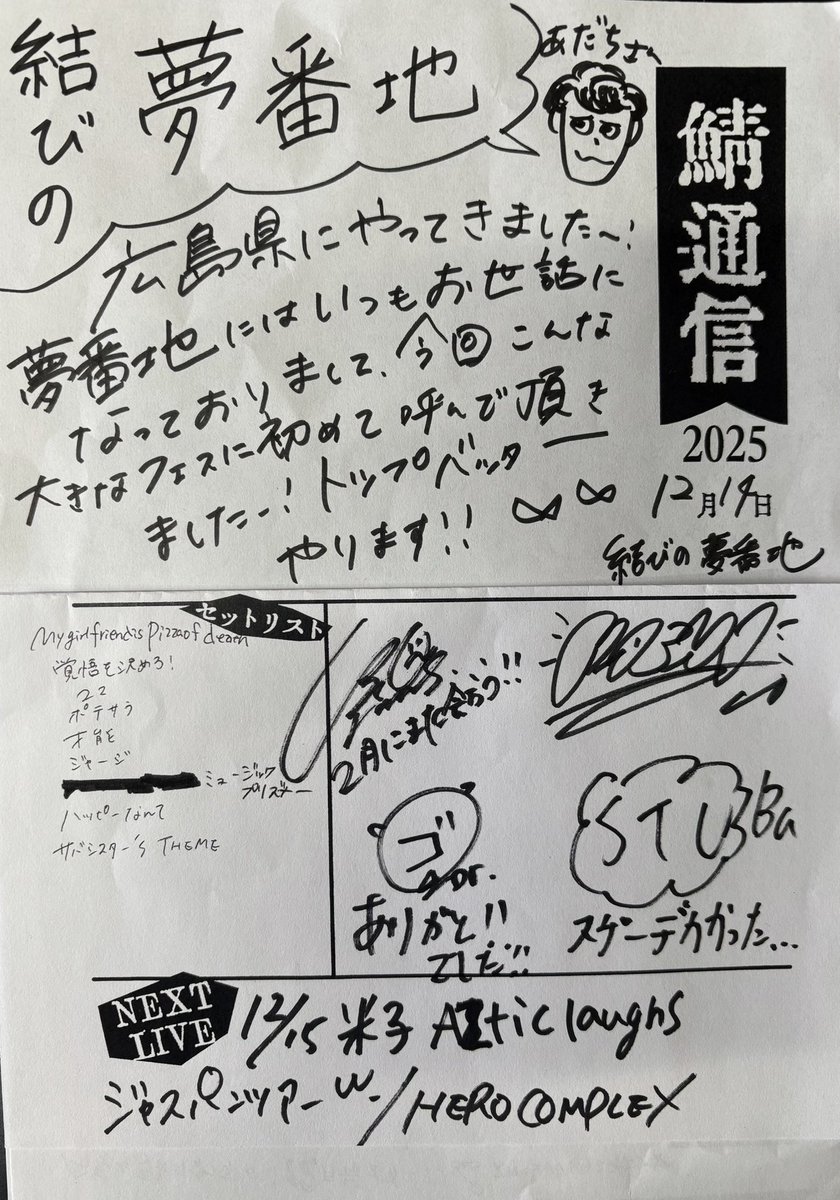 saba_sister's tweet photo. 結びの夢番地2025 の鯖通信🐟📰

遅くなりました🙇‍♂️ https://t.co/jK6fvLJlno