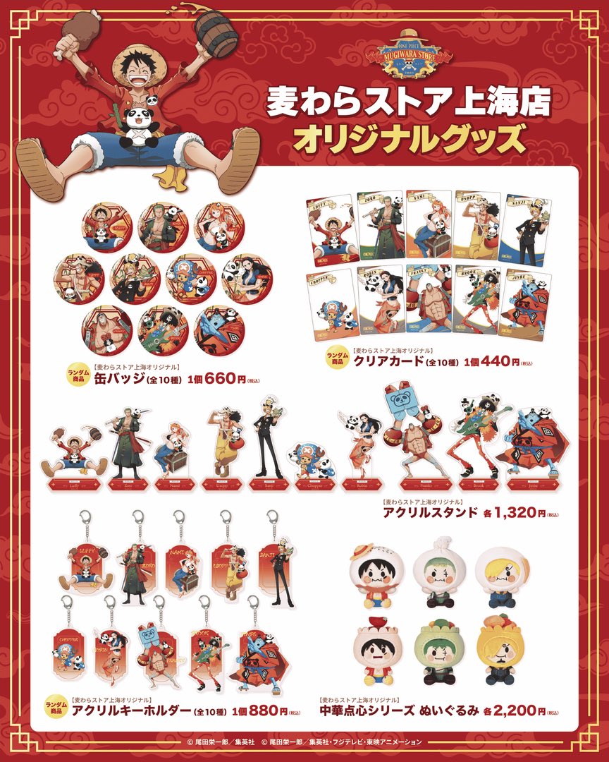 ONE PIECE 麦わらストア公式 (@mugistore_info) / Posts / X