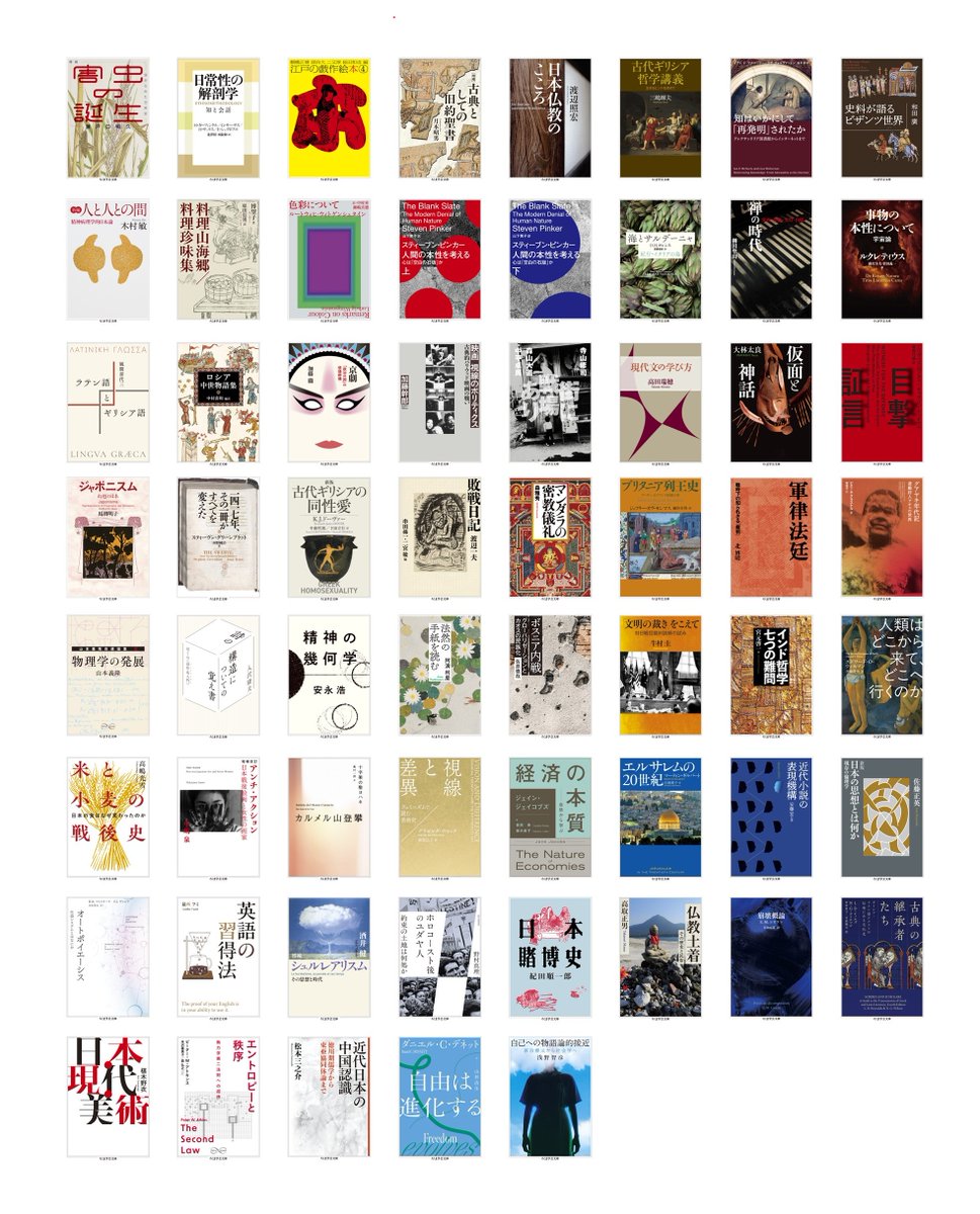 筑摩書房は今日が年内最終営業日です。今年はどっさり61点の学芸文庫を