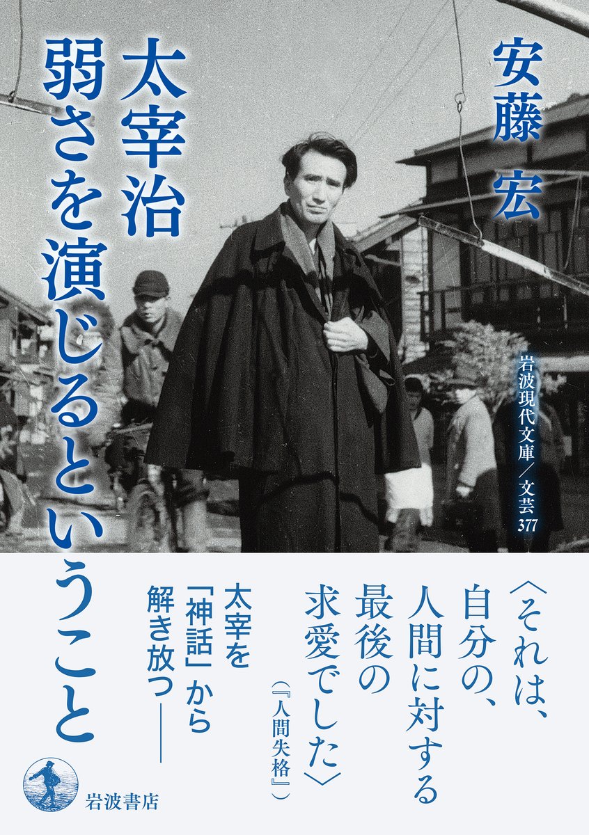 人間関係において、「傷つくことへの恐怖」は増すばかり―― 安藤宏