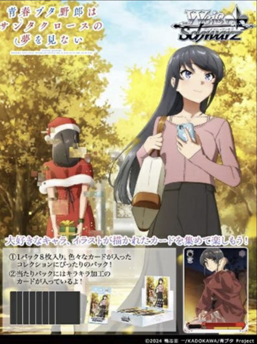 WS】ヴァイスシュヴァルツ ブースターパック「青春ブタ野郎は