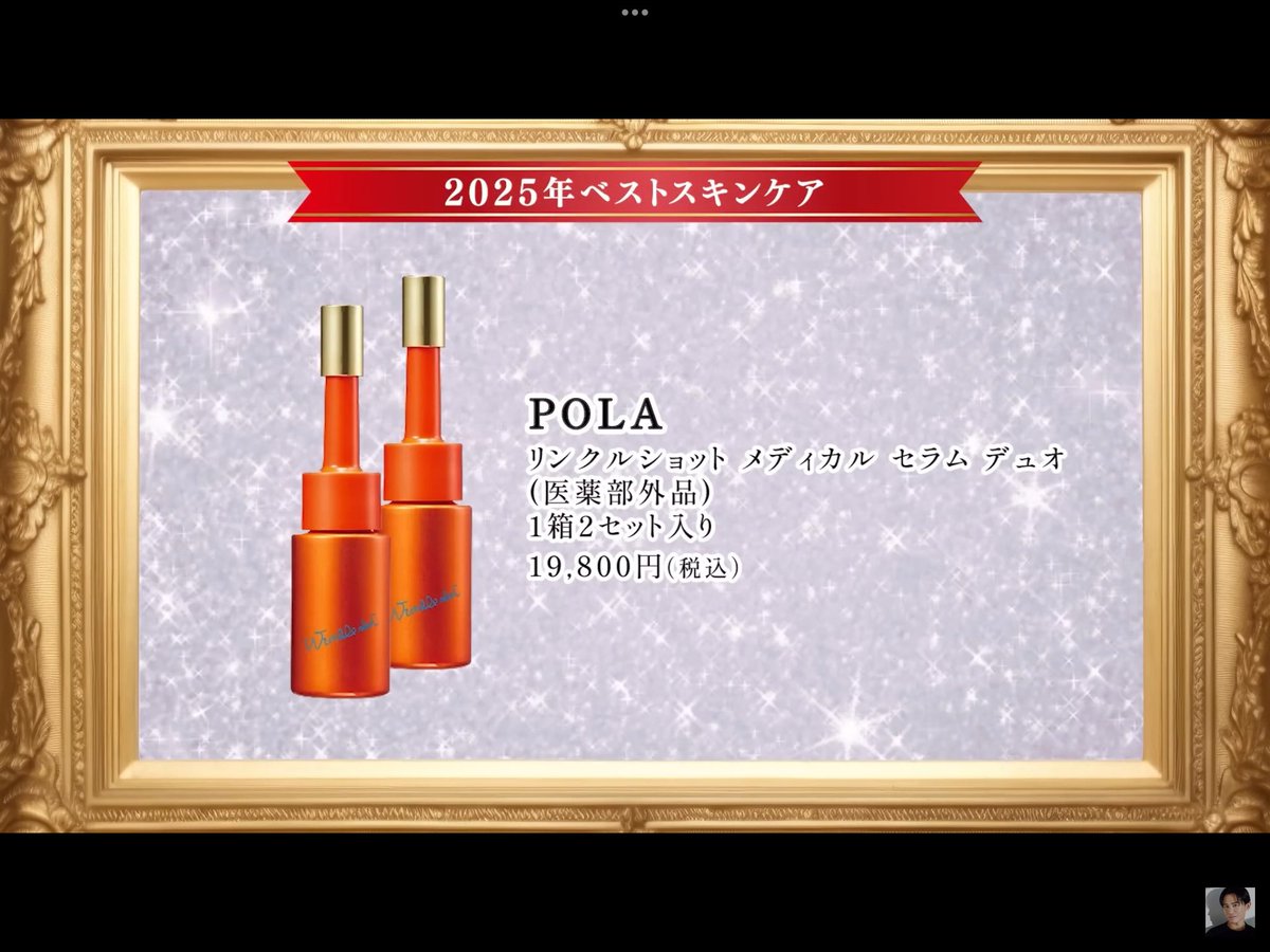 POLA ポーラ リンクルショット メディカル セラム デュオ 2025年ベスト