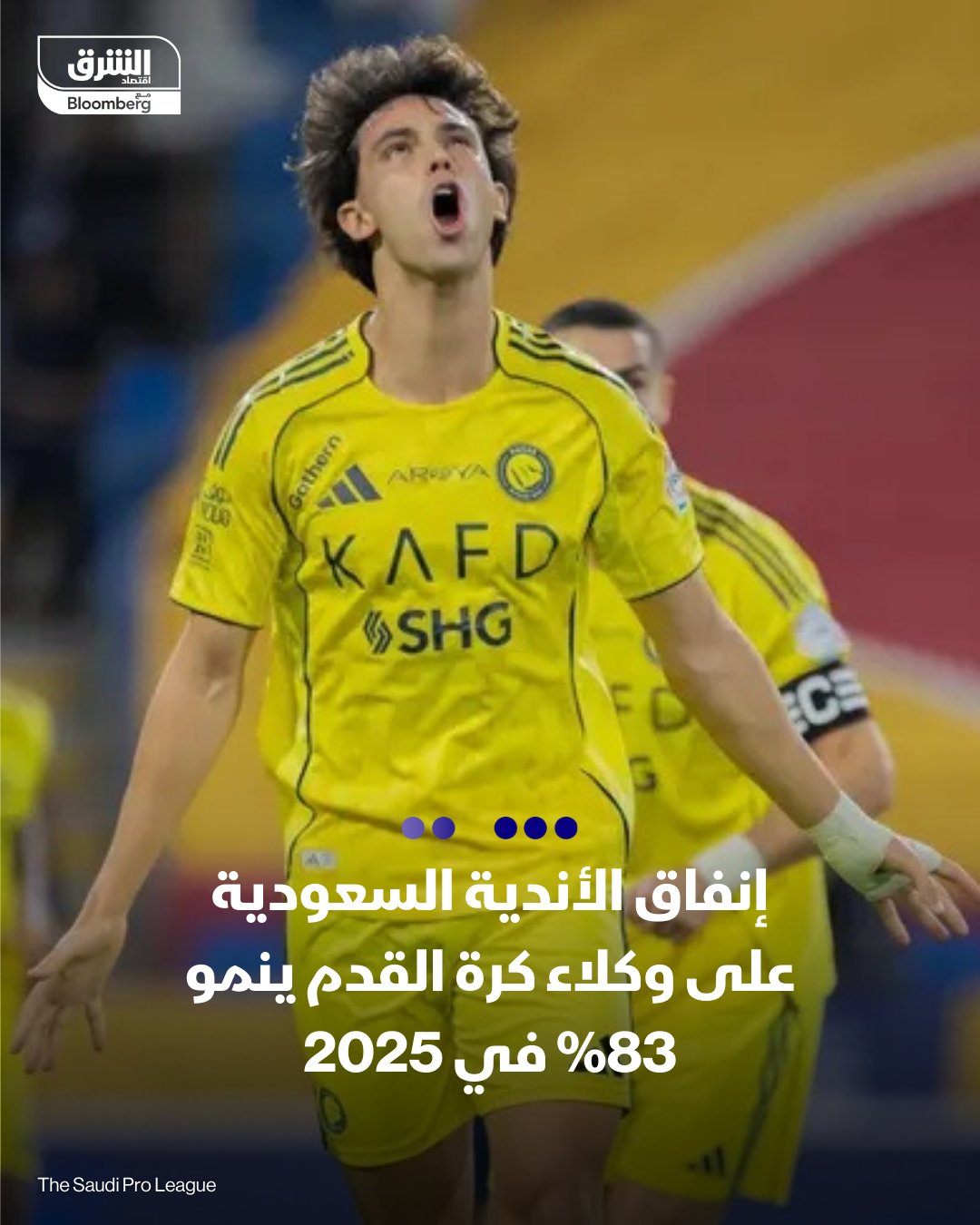 إنفاق الأندية السعودية على وكلاء كرة القدم ينمو 83% في 2025. أكثر من 80 مليون دولار دفعتها أندية المملكة رسوماً لبيع وشراء اللاعبين. 