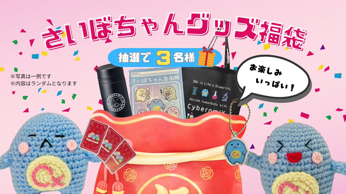 CyberomiX's tweet photo. ＼🎍新春 さいぼちゃんグッズ福袋プレゼント🎍／

今年もさいぼちゃんを応援してくださった皆さまへ‼️
感謝を込めて、プレゼント企画を実施します🎁

抽選で【3名様】に、
学会の抽選会でしか手に入らない
人気ノベルティを詰め合わせた
「さいぼちゃんグッズ福袋」をプレゼント！

【応募条件】
① @CyberomiX をフォロー
�� この投稿をリポスト or 引用ポスト
③福袋到着後に当選したグッズをXで投稿してくださる方

※すでにフォロー済みの方は②のみでOK！
※引用ポストの際は、さいぼちゃんへの一言や
「欲しい理由」を添えていただけると嬉しいです🐣

【応募期間】
12/23（火）〜12/26（金）23:59まで

【当選発表】
1/9（水）
当選者の方にはDMでご連絡します✉️

ご応募お待ちしています😊✨

#CyberomiX #さいぼちゃん #プレゼント企画 #フォローRTキャンペーン