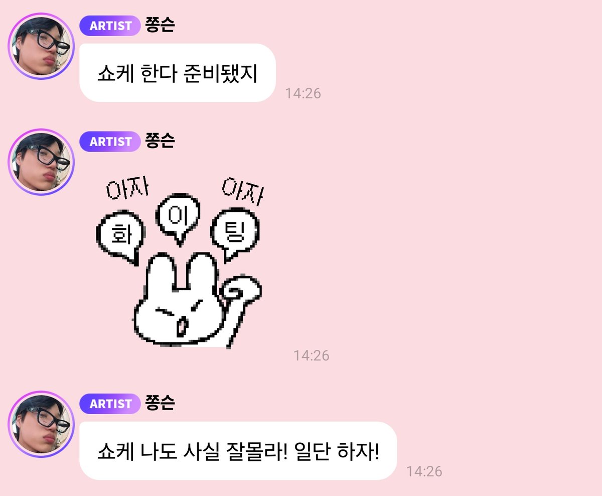 251222 🐻💬 2:46PM

🐻 We're going to do a showcase, you're ready right?
🐻 (Sticker that says: hurrah hurrah, fighting!) 
🐻 To be honest I don't know much about the showcase myself! Let's just do it for the time being!