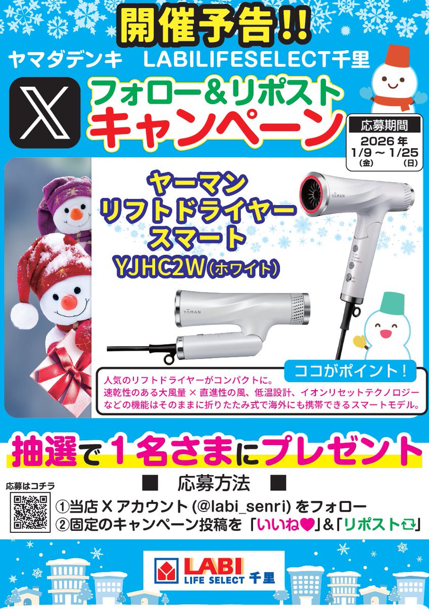 サトウ食品 はろうきてぃ キャンペーン  ドライヤー 🎉 #キャンペーン 開催予告 🎉 ＼ ✨2026/1/9(金)10時スタート