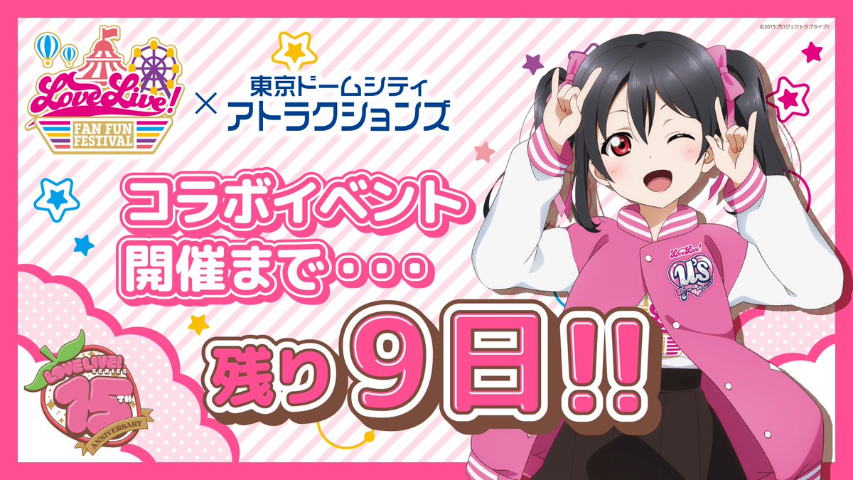 LoveLive! Fan Fun Festival公式 (@LLFFF_STAFF) / Posts / X