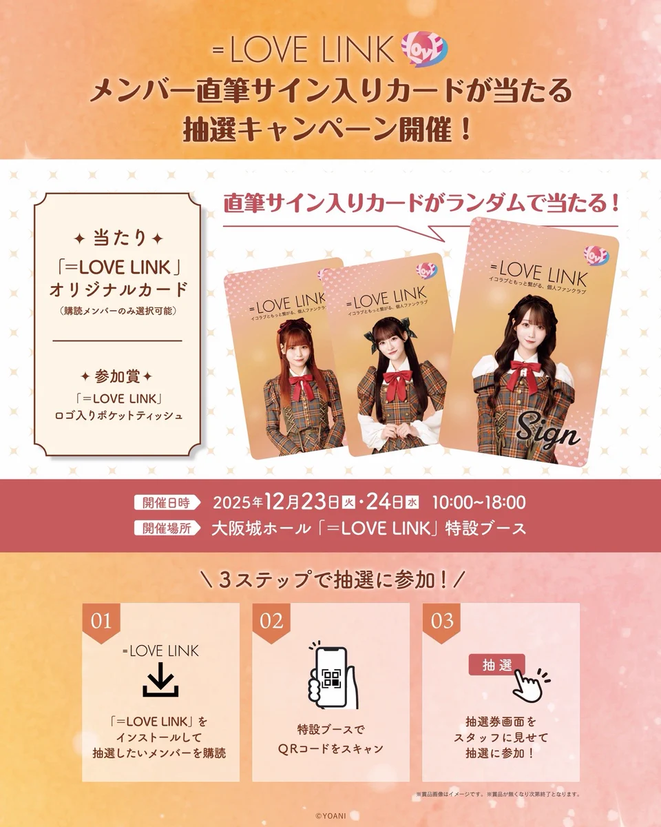 LOVE LINK【公式】 (@Equal_LOVE_LINK) / X