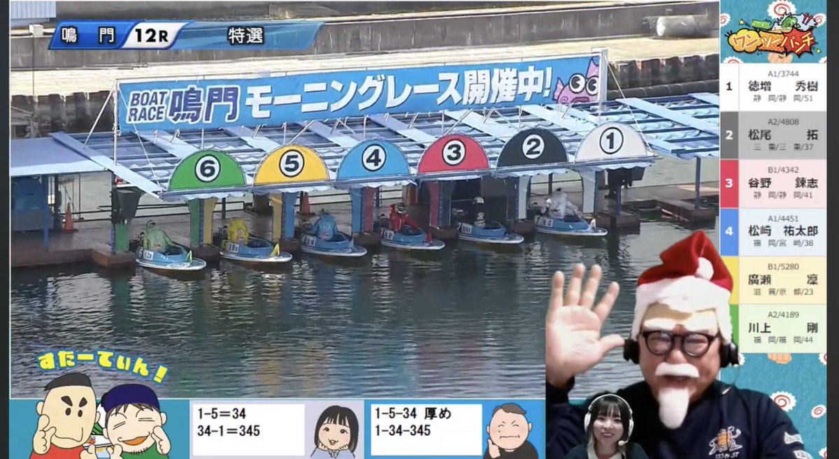 今日もワンツーパンチの鳴門🍥 ご視聴ありがとうございました！ 鼻声で