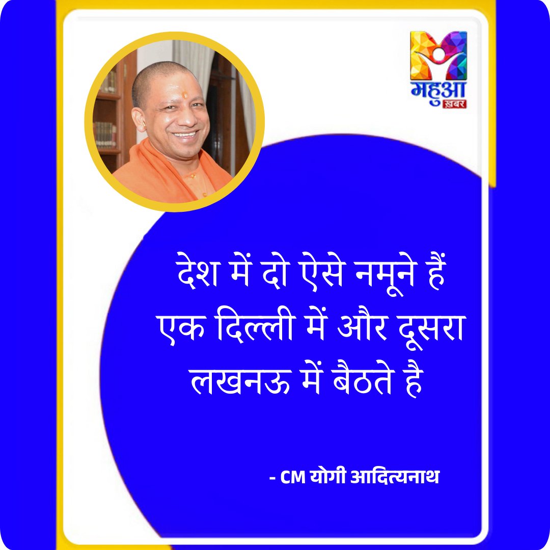 उत्तर प्रदेश विधानसभा में कोडीन कफ सिरप का मुद्दा जोरशोर से उठा। चर्चा के दौरान मुख्यमंत्री योगी आदित्यनाथ ने विपक्ष पर बिना नाम लिए करारा प्रहार किया। सीएम योगी ने कहा कि देश में दो ऐसे नमूने हैं जो चर्चा होते ही देश छोड़कर भाग जाते हैं—एक दिल्ली में बैठता है और दूसरा लखनऊ में।