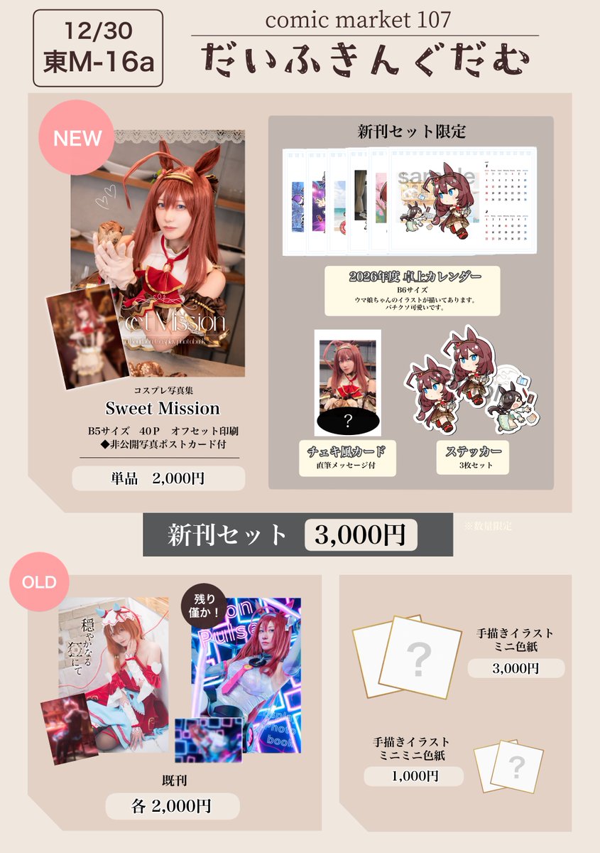 C107 コミケ みかん レッドフード 新刊セット NIKKE 6 C107 コミケ