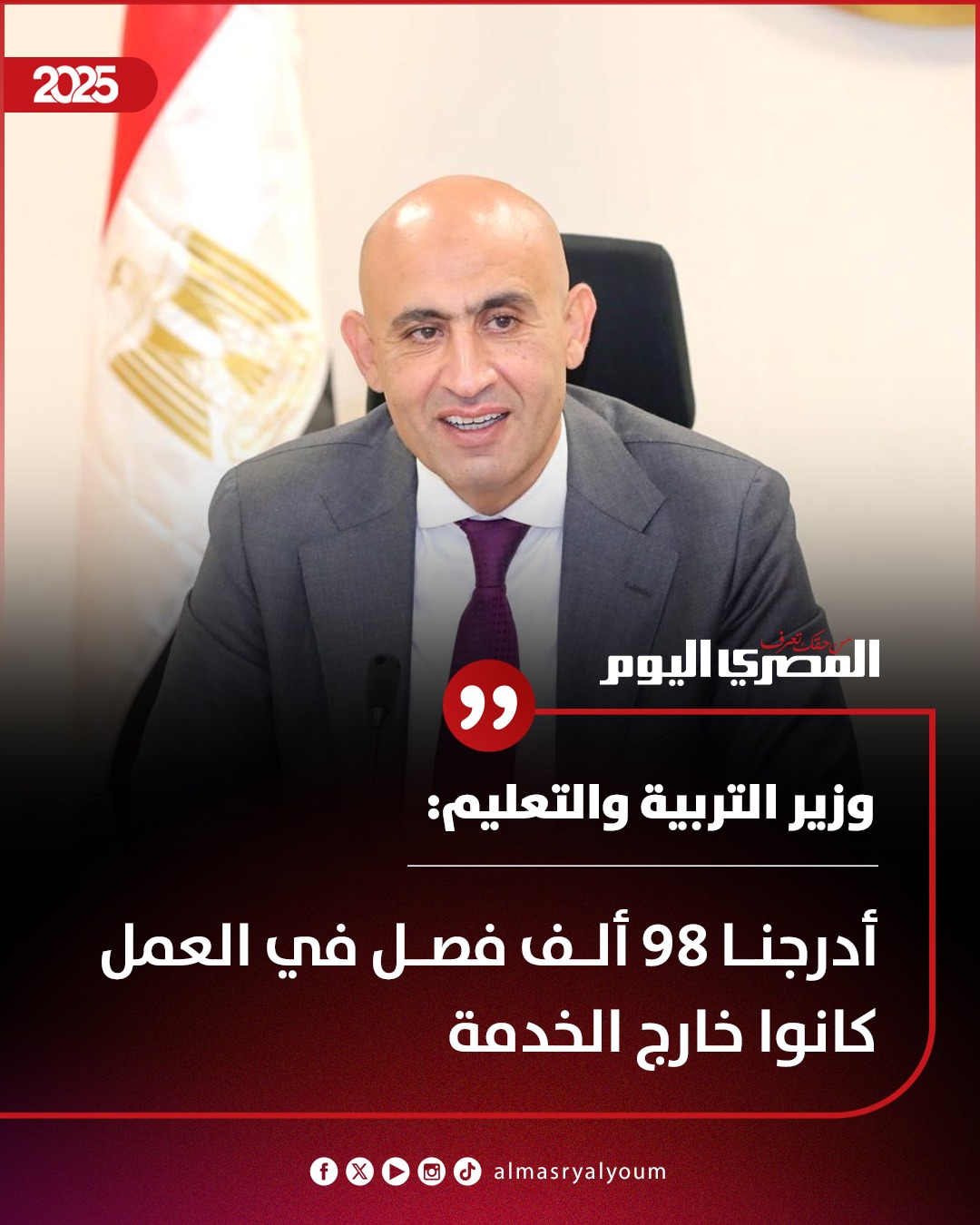 وزير التربية والتعليم: أدرجنا 98 ألف فصل في العمل كانوا خارج الخدمة 