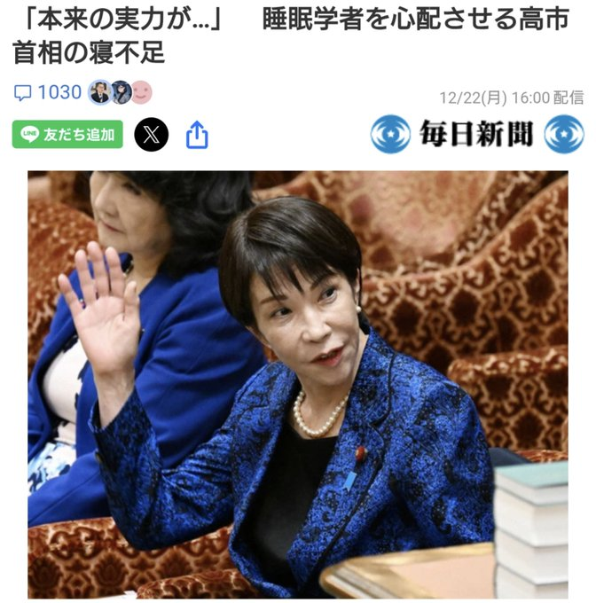 FincsxArias's tweet photo. 睡眠時間2時間〜4時間で体調崩しながら働いてるサラリーマン身の回りにたくさんいるから、そっちも心配してあげてほしい。目立たない仕事をしている人は、死ぬほど頑張っているのに一切報われずに体調を崩して早くに亡くなっていく。

＞「本来の実力が…」　睡眠学者を心配させる高市首相の寝不足 https://t.co/G8KnMPR4yH