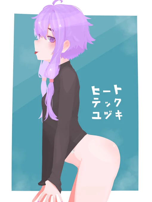 お誕生日には、ヒートテックユヅキ