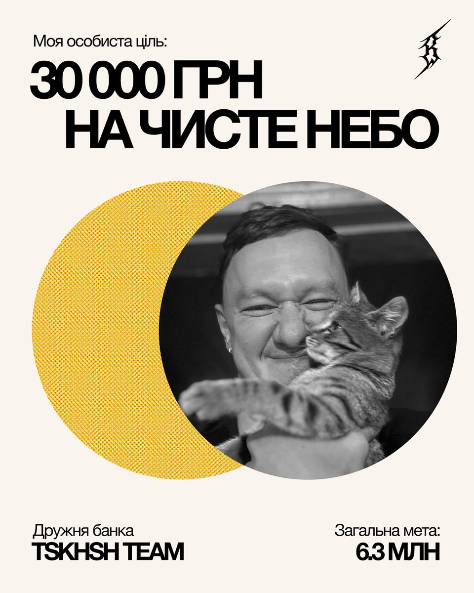 Долучаюсь до збору «НА ЧИСТЕ НЕБО» для @grupa_barracuda у команді @ira_tsehosh 

Мета збору: три наземні станції — облаштовані буси для екіпажів перехоплювачів. 

Це не просто машини — це мобільні командні пункти, де оператори координують польоти, забезпечують зв’язок і працюють