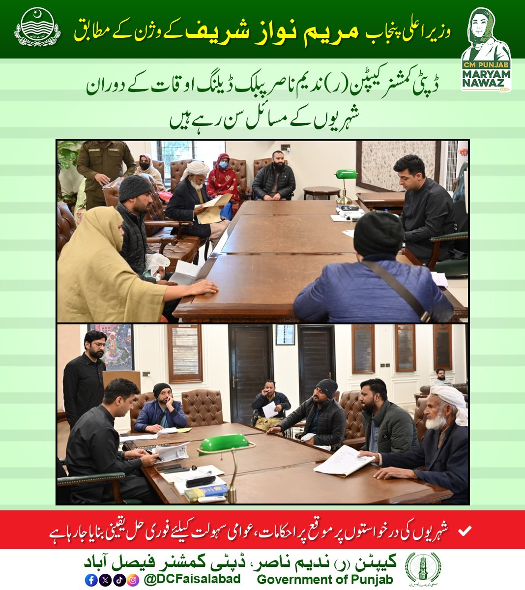 DCFaisalabad's tweet photo. ڈپٹی کمشنر کیپٹن (ر) ندیم ناصر پبلک ڈیلنگ اوقات کے دوران شہریوں کے مسائل سن رہے ہیں۔
@GovtofPunjabPK 
@MaryamNSharif 
@TeamMNSharif 
#GovtOfPunjab #CSPunjab #CMPunjab #DCFaisalabad #deputycommissionerfaisalabad #Faisalabad #PublicDealing https://t.co/BmYUD7z6pK