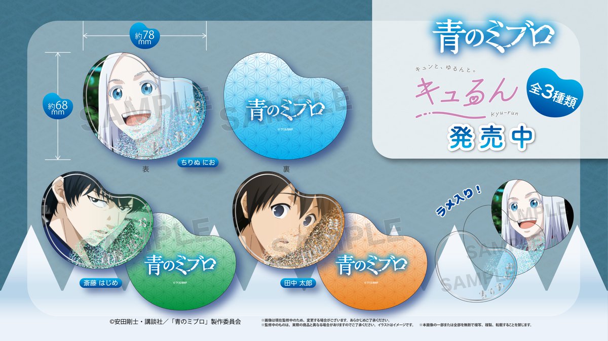 ipara_official's tweet photo. ⚔️新製品｜キラキラ煌めくラメ入りのアクリルブロック発売開始✨
📢TVアニメ『#青のミブロ』から #もにゅも #アクリルブロック が登場！

厚さ約1cmで自立できる仕様で存在感があり、棚やデスクにそのまま飾って楽しめま���💭

🔍 アイぱらサイトでの購入は���ちら
https://t.co/hTJ5ByLhhQ https://t.co/L2Aw7Moxir