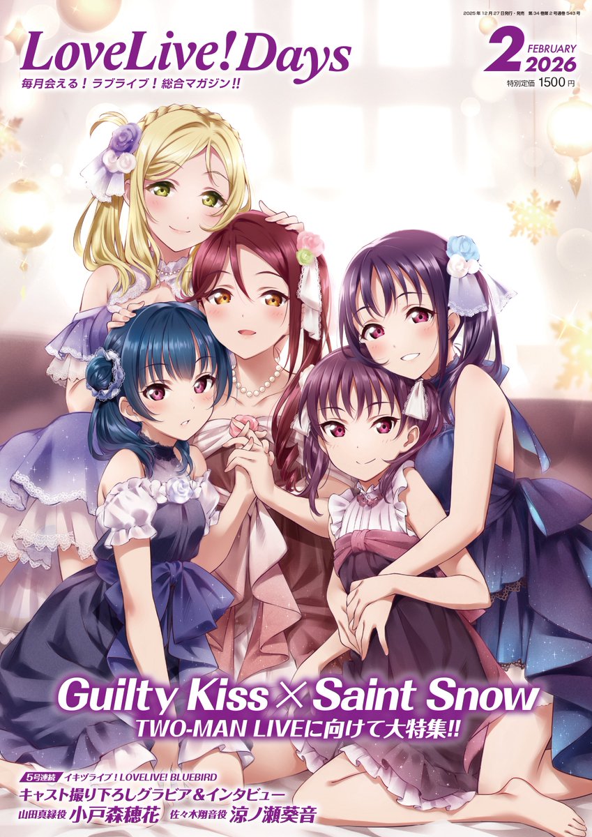 The cover for the February 2026 issue of LoveLive!Days has been
