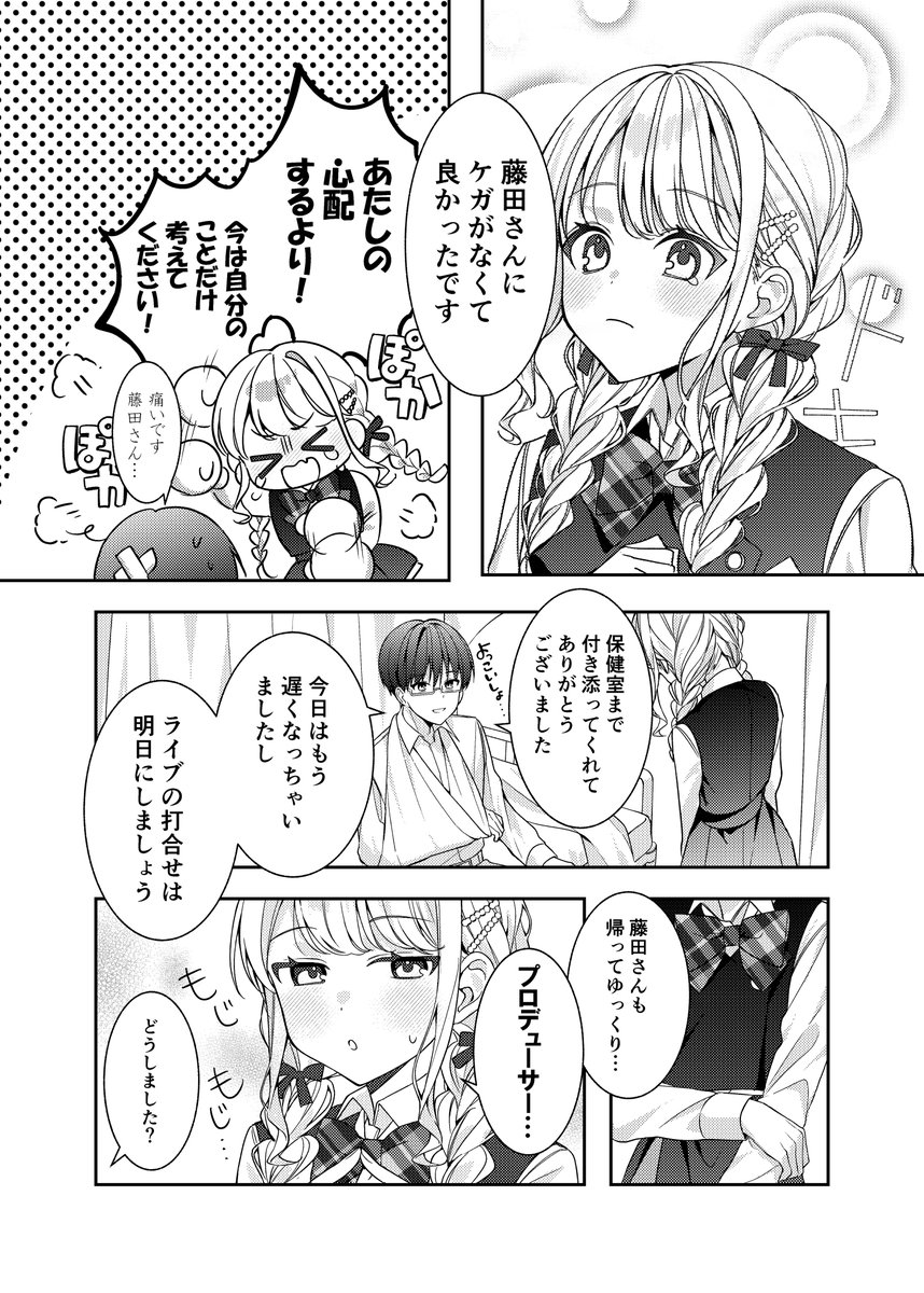 【新刊サンプル】(1/2)
利き手を怪我したプロデューサーのためにことねちゃんが家に来てご飯を作ってくれる話