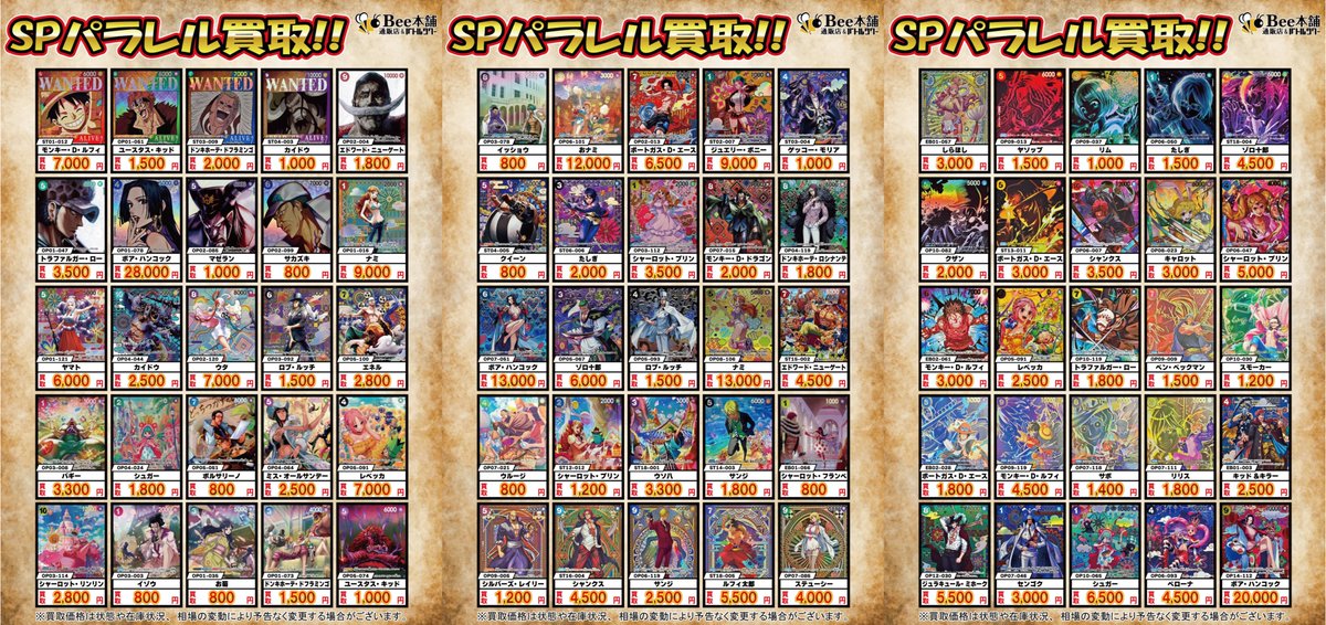 📢【#Bee本舗通販店ワンピ買取】📢 🐍ボア・ハンコック ￥2⃣8⃣