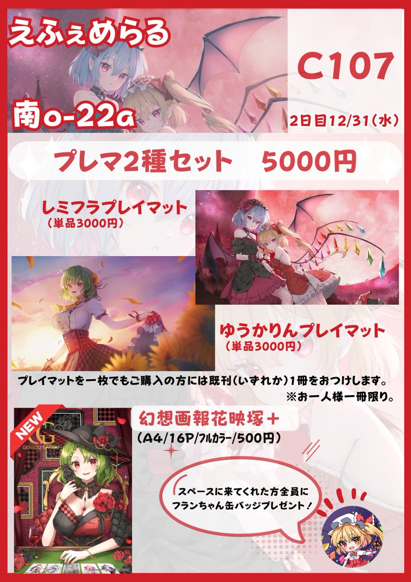 C107お品書きです！ プレイマットを2種類出します！会場限定で選べる