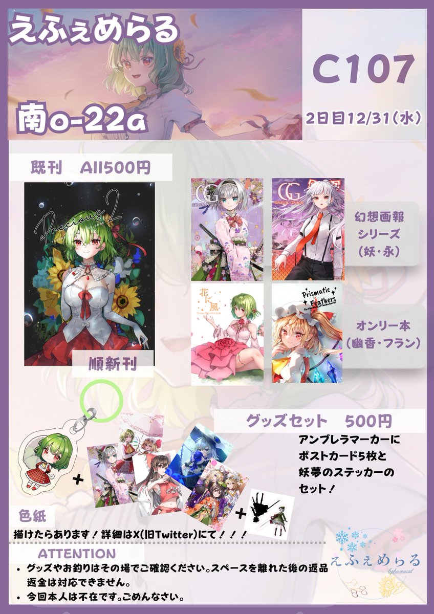 【未使用】C107 Come Through　プレイマット　グッズガチャ・B賞 G8wa1RXaAAA0YAo.jpg?format=jpg