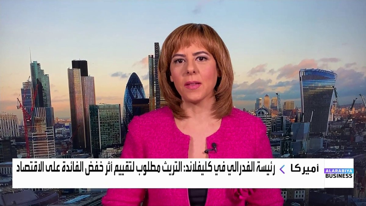 مراسلة العربية كارينا كامل: نمو الاقتصاد البريطاني في الربع الثالث جاء ضعيفًا جدًا عند 0.1% على أساس فصلي. خفض الفائدة من بنك إنجلترا ترافق مع رسالة حذر وتشديد على أن أي خفض مقبل سيكون تدريجيًا جدًا. السياسة النقدية للفدرالي الأميركي ستكون عاملًا حاسمًا في أداء الأسواق خلال العام المقبل. NaserElTibi. Carina_bn نبض السوق _Business 