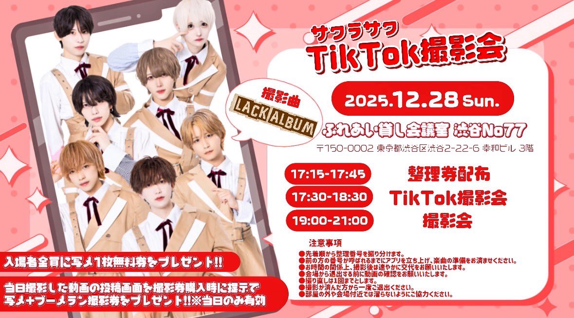 年内ラスト‼️無料TikTok撮影会📸】 入場者全員写メ1枚無料‼️&TikTok