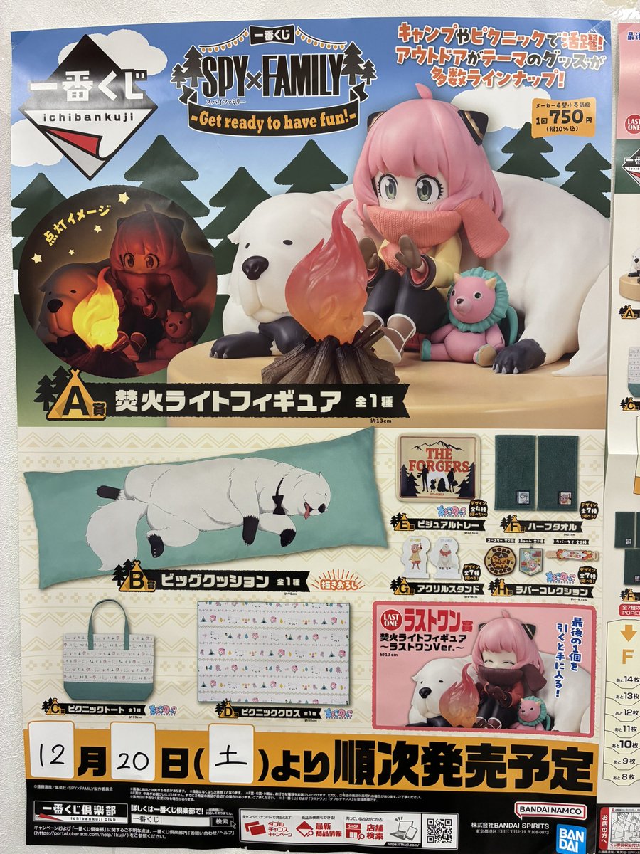 ⭐️一番くじ情報⭐️ 🌲SPY×FAMILY -Get ready to have fun!- ⚫︎1回