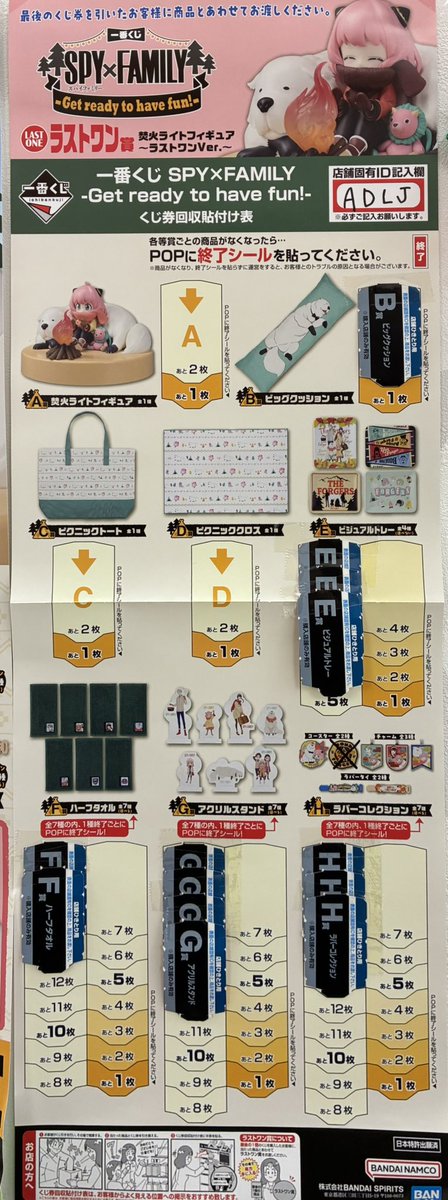 ⭐️一番くじ情報⭐️ 🌲SPY×FAMILY -Get ready to have fun!- ⚫︎1回