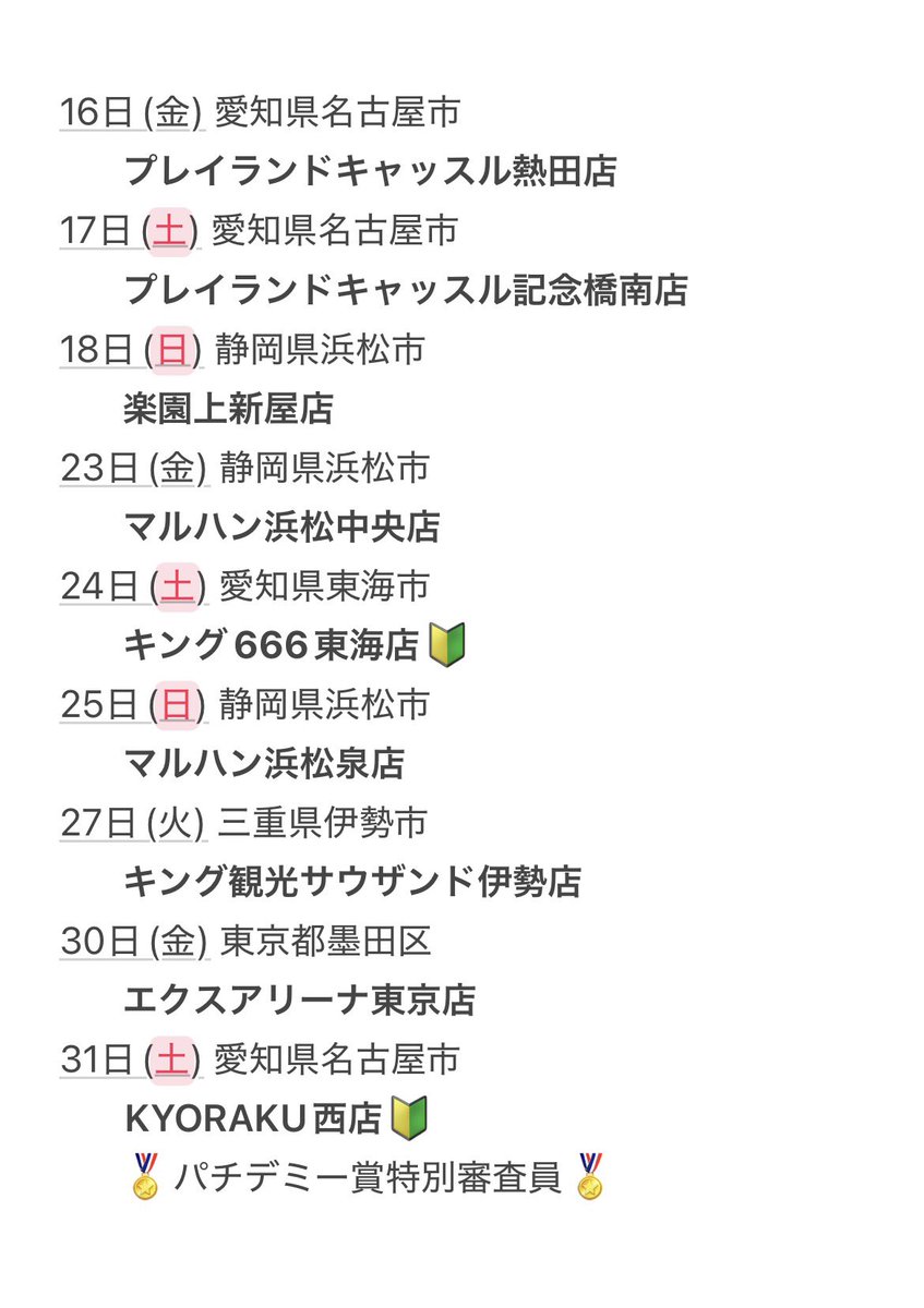 2026.1 schedule🗓✨PR 皆様のお陰でフリーになって3年目に入ります