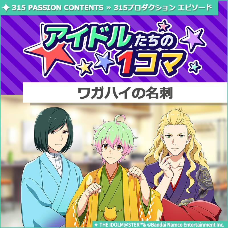 いっち♡様☆専用ページ ストーリー】 新しいストーリーを描く｢315プロダクション エピソード