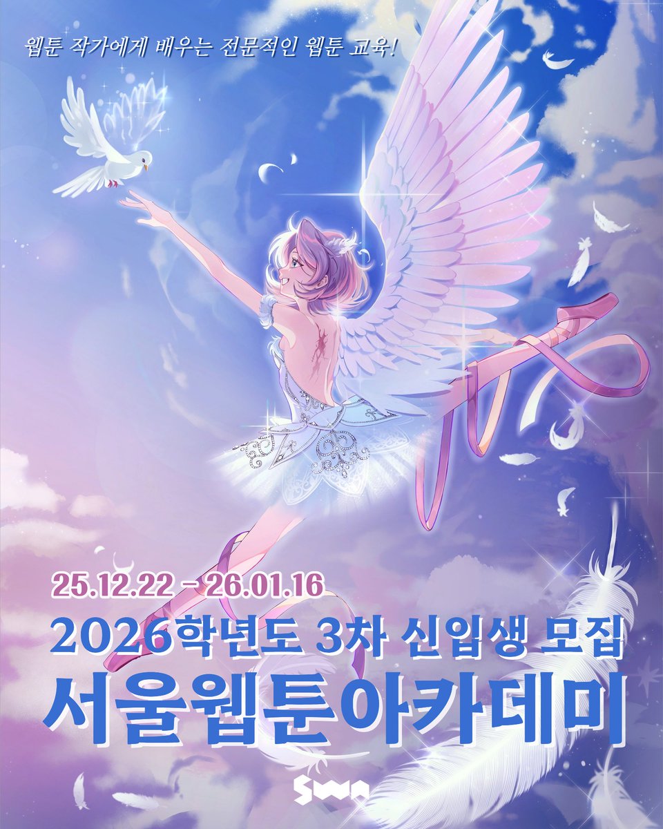 SWA 서울웹툰아카데미 2026학년도 3차 신입생 모집

웹툰 작가에게 배우는 전문적인 웹툰 교육, 
서울웹툰아카데미에서!

📌원서접수 : 12.22.(월) - 26.01.16.(금)
📌접수처 : 서울웹툰아카데미 홈페이지
📌입시전형 :
전형1 - 포트폴리오+ 면접 전형
전형2 - 실기 전형 (상황표현 or 칸만화)