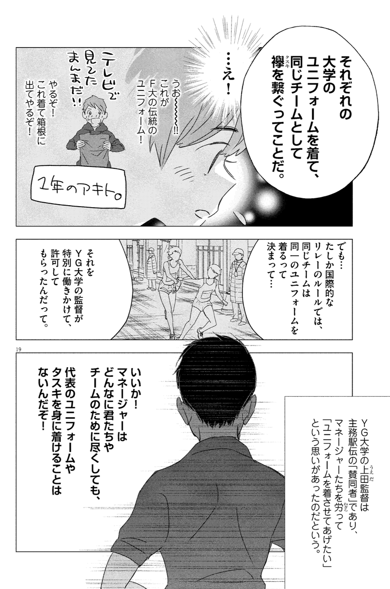 よかったです!
上田先生のコラムを読んでから、どうしても伝えなきゃいけない物語だと信じて60ページ描き上げました
私はランナーの立場でしたが健人(当時のマネージャー)も本当に頑張っていました
幾星霜、たくさんのマネージャーたちへ
「ありがとう」。。しん
https://t.co/P7QgK3cCYv 