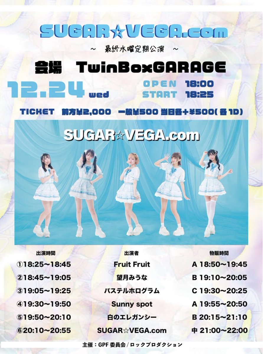 🌱12月24日🌱 会場 TwinBoxGARAGE 🎤20:10-20:55 📸21:00-22:00 特典
