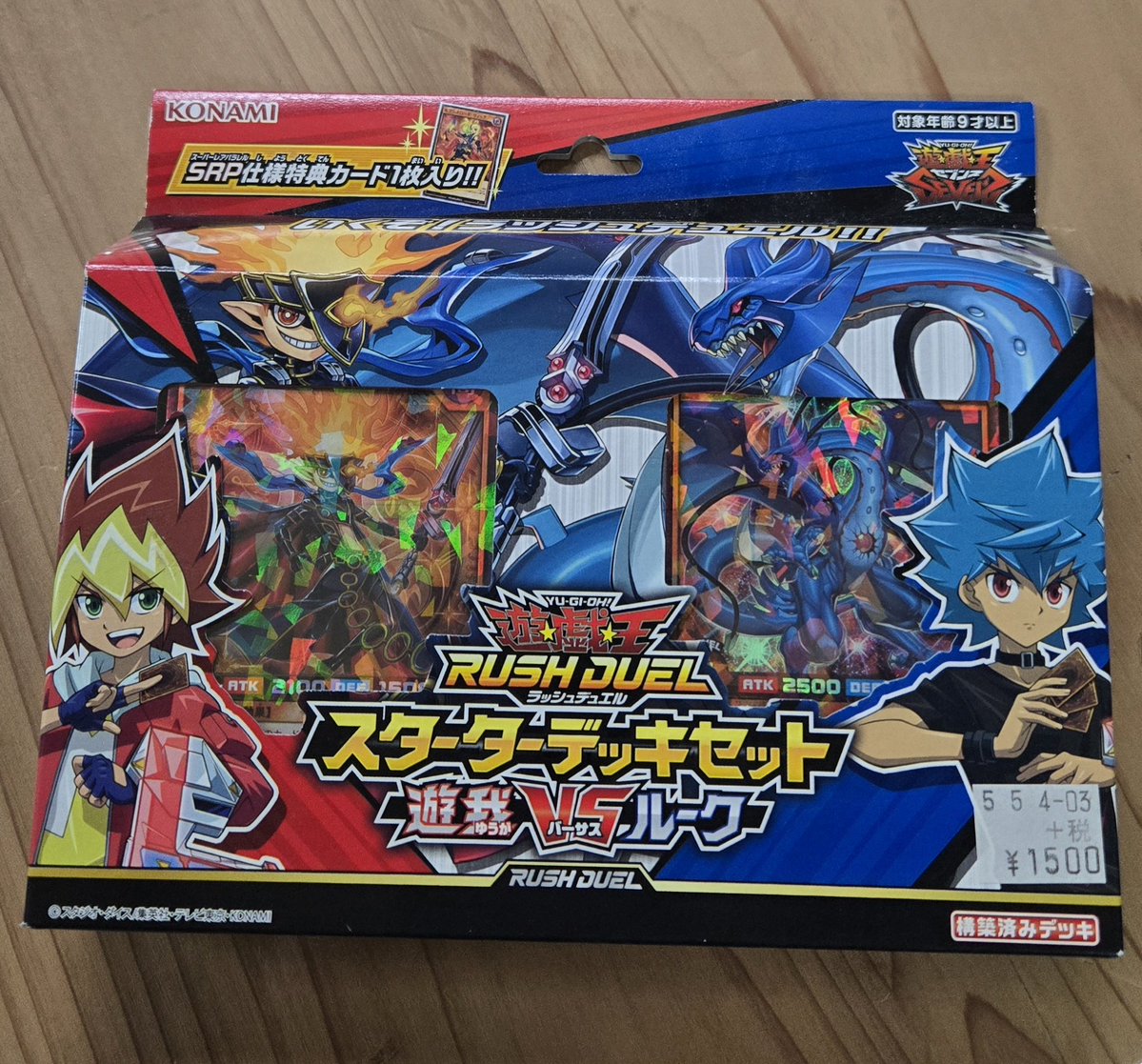 お客様より、遊戯王セブンスの未開封スターターデッキセットをご提供