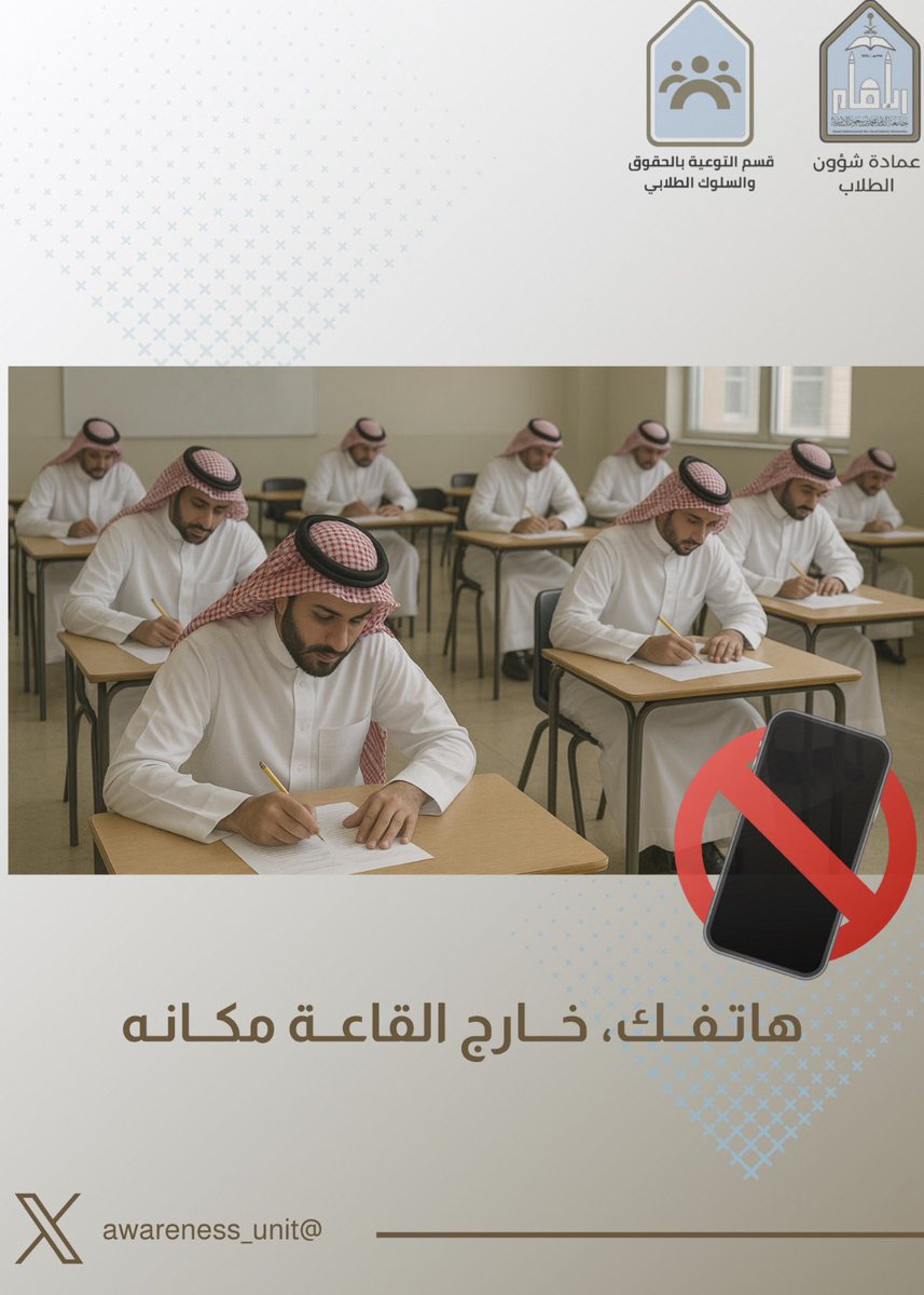 قسم التوعية بالحقوق والسلوك الطلابي tweet media