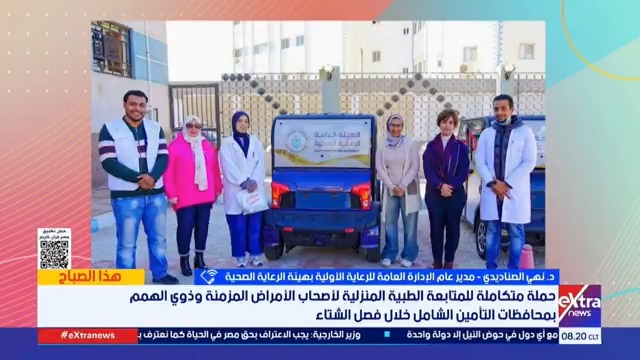 د.نهى الصناديدي مدير عام الإدارة العامة للرعاية الأولية بهيئة الرعاية الصحية تكشف تفاصيل حملة المتابعة الطبية المنزلية في الشتاء والمستهدفين #هذا_الصباح 