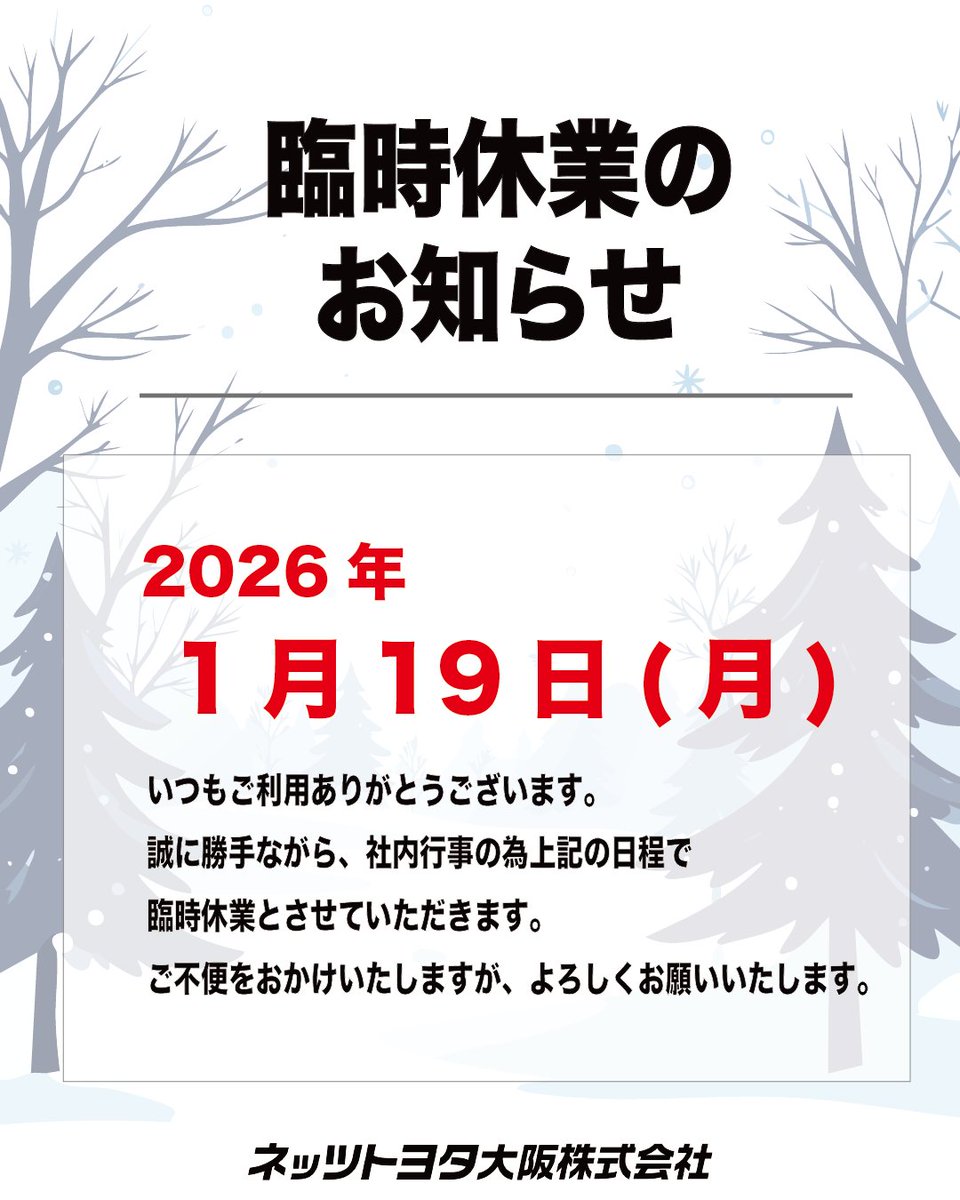 かりっこら@挨拶大事ページ 臨時休業のお知らせ】 いつもネッツトヨタ大阪をご利用いただき