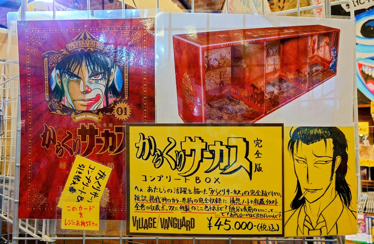 藤田和日郎先生の傑作アクション！！ 『からくりサーカス』の完全版