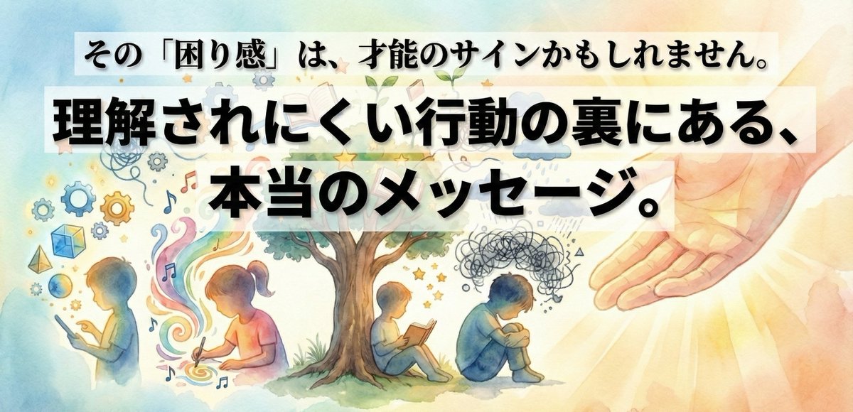 Gieri_jp's tweet image. 「些細な事でパニック」「授業がつまらない」…そのSOS、実は才能のサインかも？🌱

GIERIブログで、癇癪や不登校の裏にある「ギフティッドの兆候」を実話事例で解説。

お子さんの困り感の正体、専門家と一緒に紐解きませんか？ gieri-jp.com/blog/%e3%82%ae…

#ギフティッド #2E
