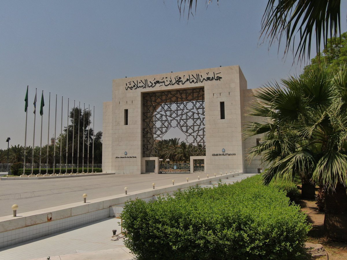 جامعة الإمام محمد بن سعود الإسلامية tweet media
