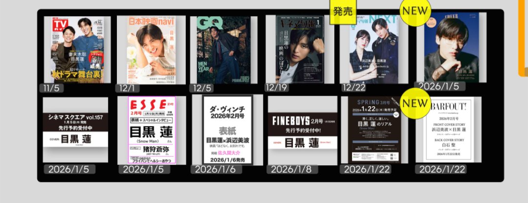 目黒蓮まとめ (おまけ付き) 目黒蓮 写真 まとめ売り 25枚 ※1月2日まで出品 - メルカリ