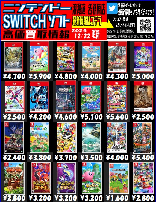 ゲームソフトチラシ更新しました！ ※お電話での買取価格のお問い合わせ