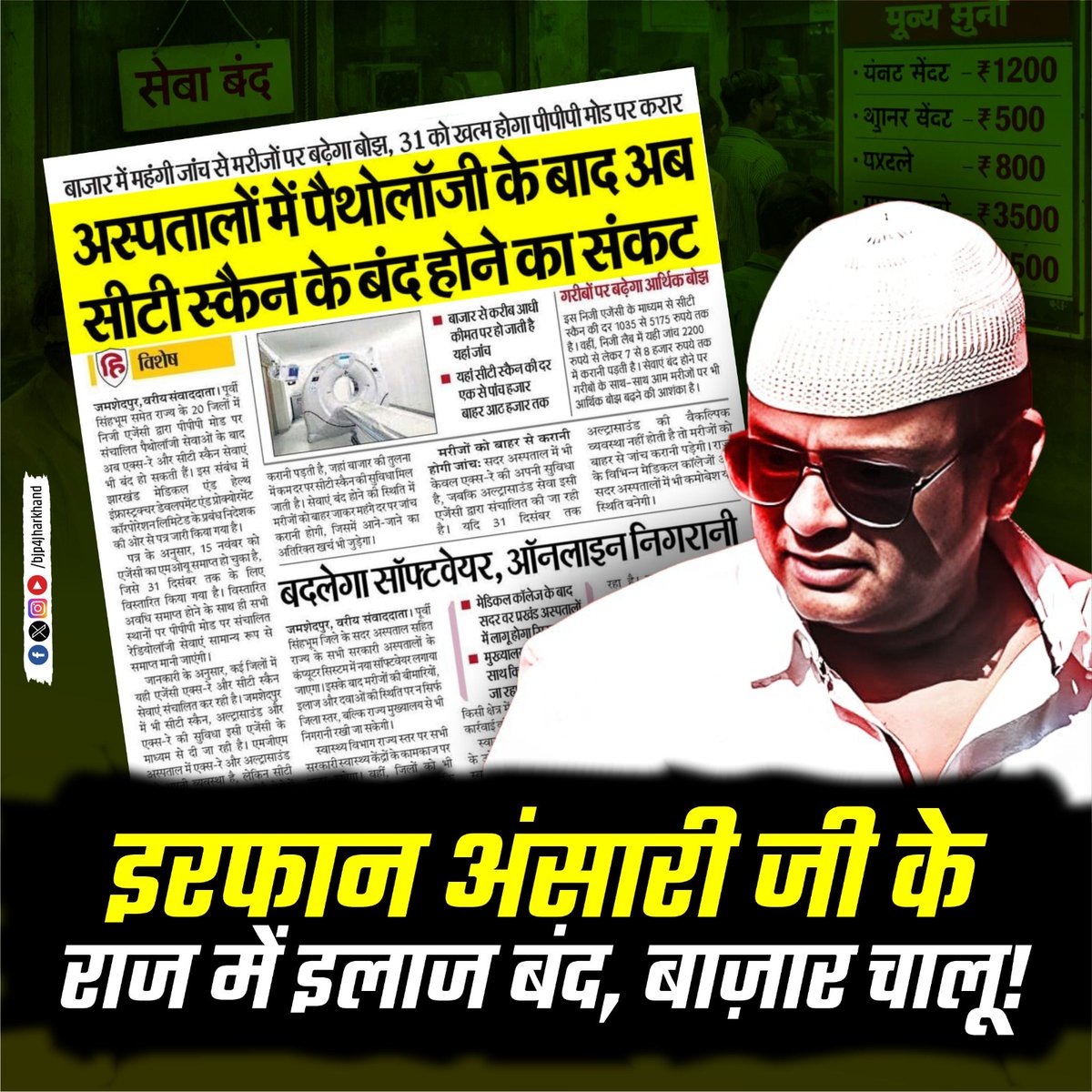 BikerGirlkancha's tweet image. मदरसा छाप मंत्री के हाथ में हेल्थ मिनिस्ट्री देंगे तो यही होगा l #झारखंड